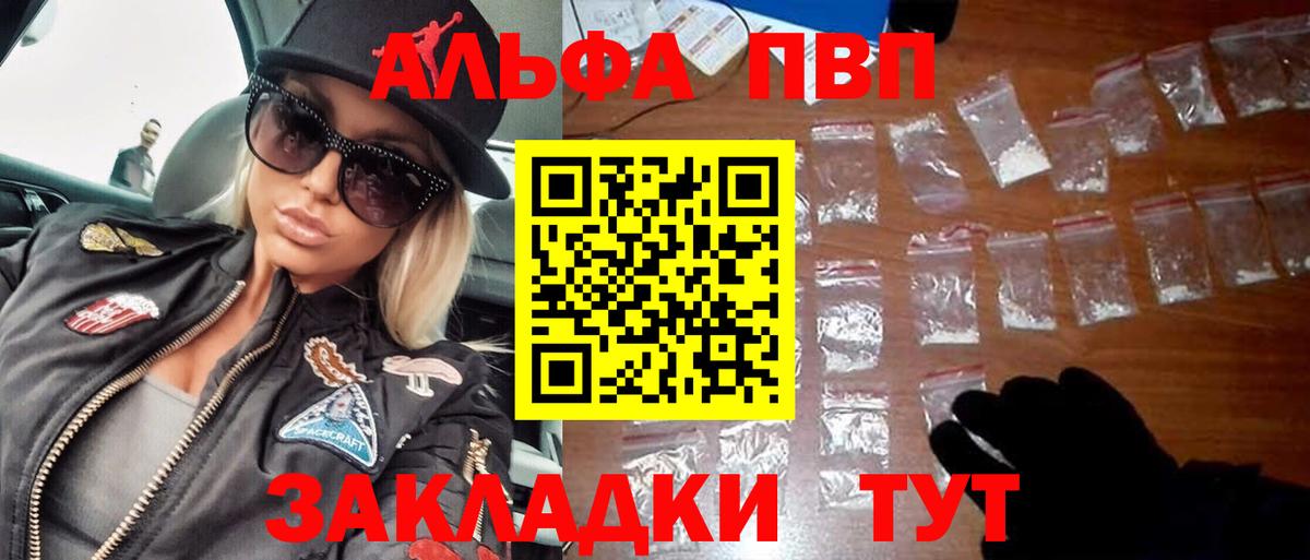 Alpha-PVP Crystall  Вход с VPN  А ПВП мука  A PVP  A-PVP СК  Кемерово 