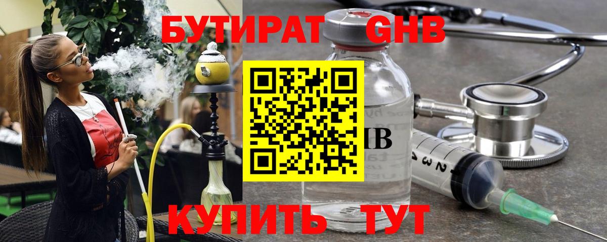 Бутират 99% Кемерово