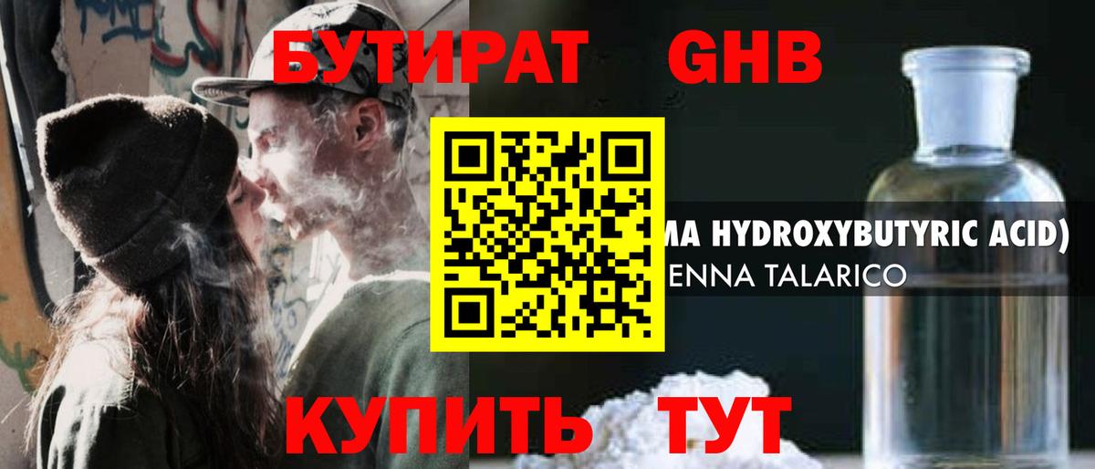 Бутират BDO 33%  Кемерово 