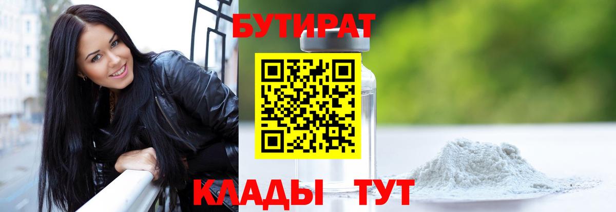 Кемерово  Бутират оксана  БУТИРАТ  Вход с VPN 