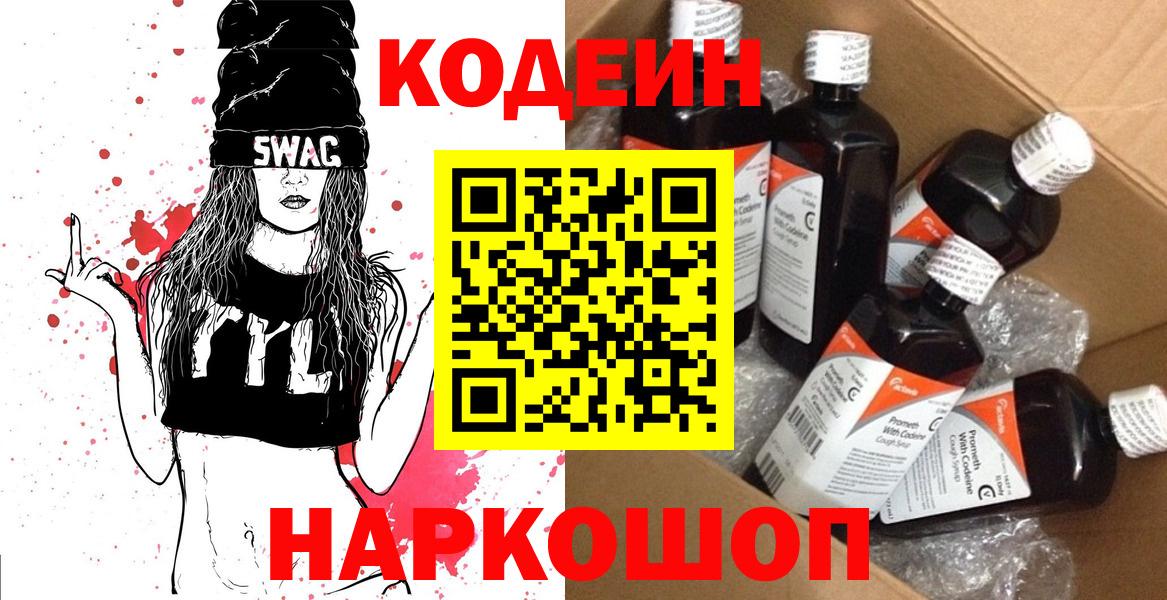 Codein Purple Drank Кемерово