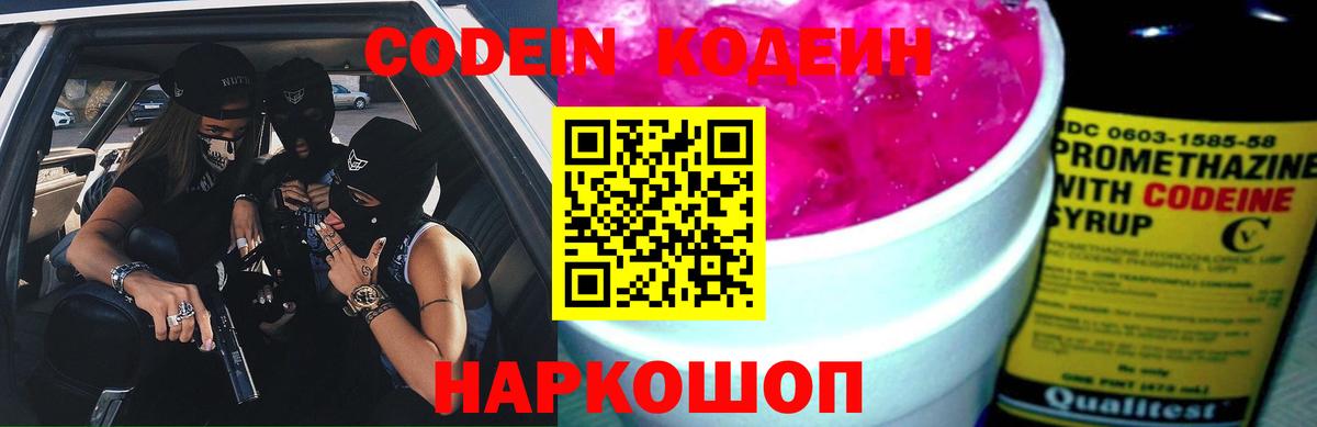 Кодеиновый сироп Lean напиток Lean (лин)  Вход с VPN  Кемерово  Кодеиновый сироп Lean напиток Lean (лин) 
