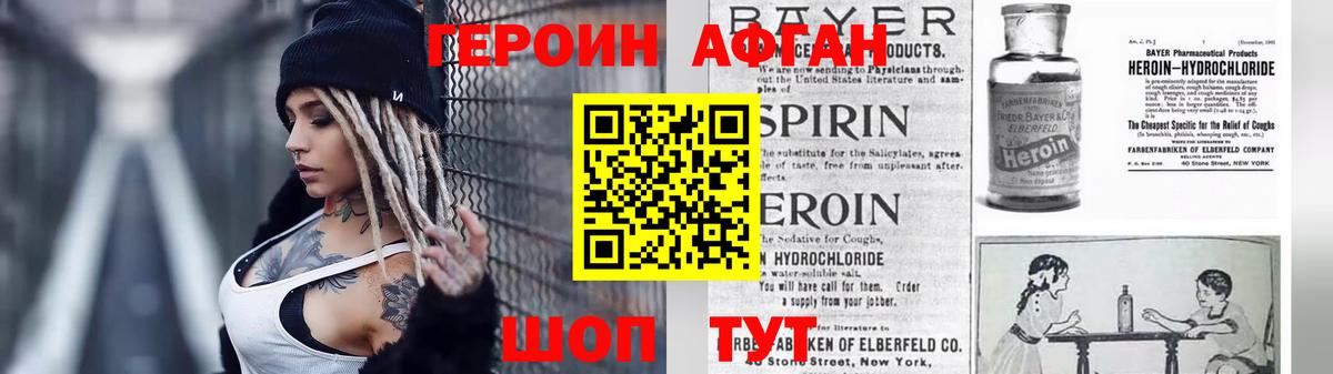 Героин VHQ Кемерово