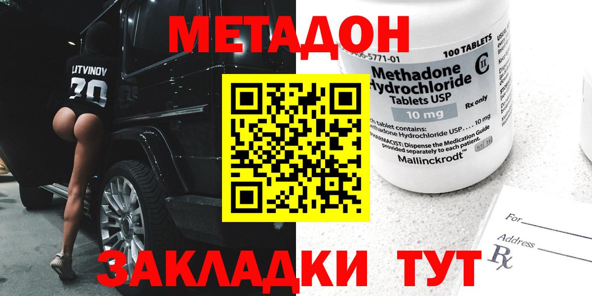 Метадон белоснежный  Вход с VPN  Кемерово  Метадон methadone 