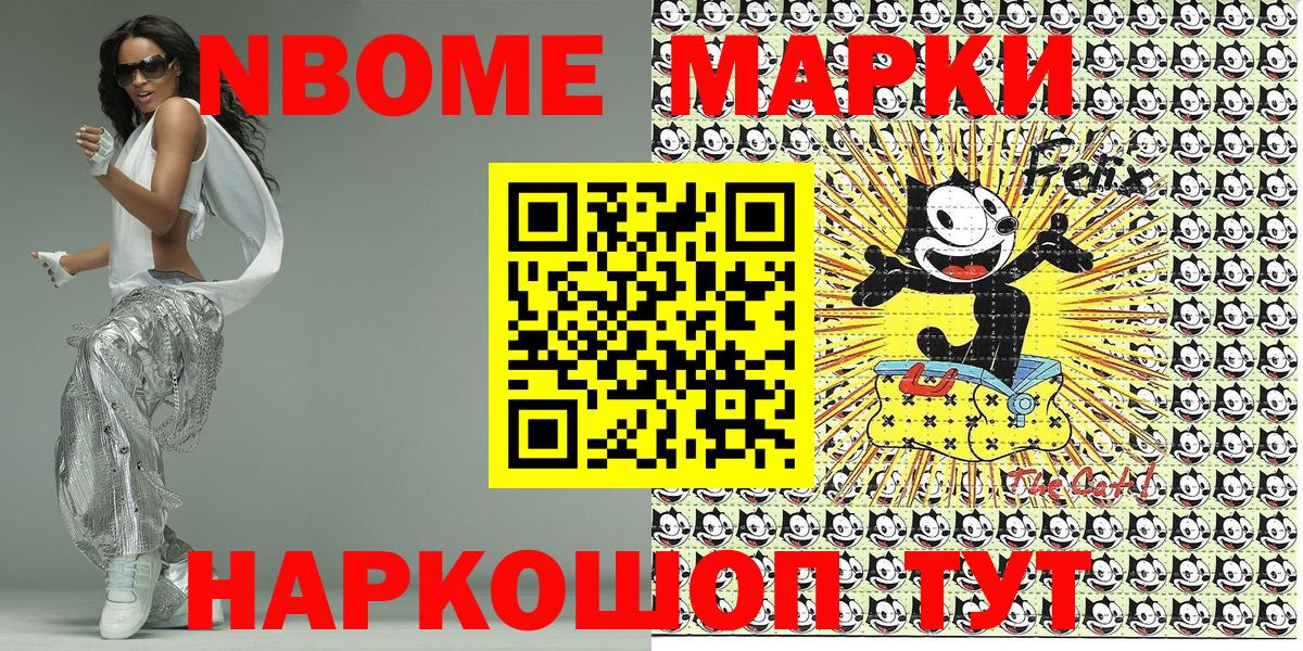 Марки 25I-NBOMe 1500мкг Кемерово