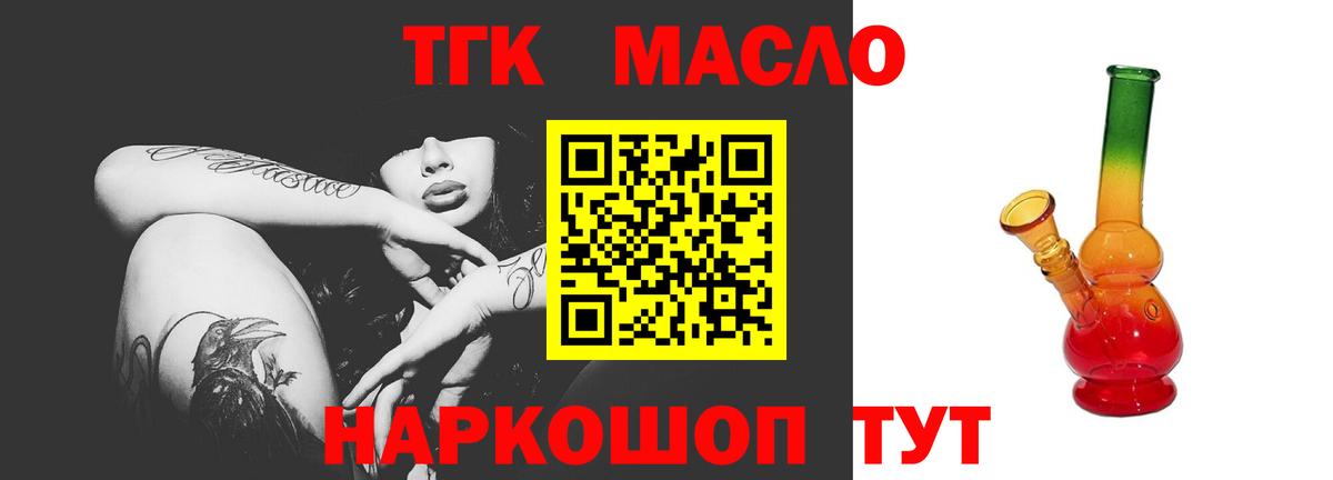 Дистиллят ТГК THC oil Кемерово